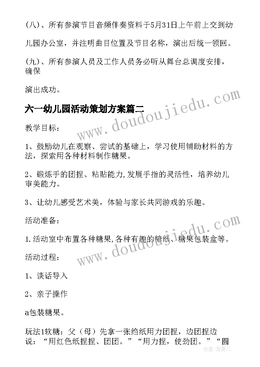 2023年六一幼儿园活动策划方案(优秀18篇)