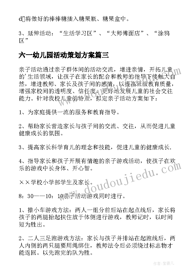 2023年六一幼儿园活动策划方案(优秀18篇)