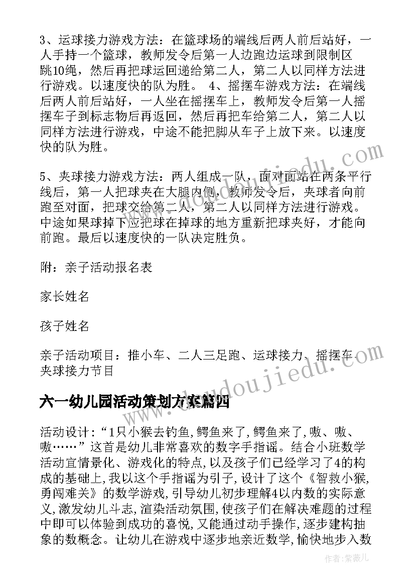 2023年六一幼儿园活动策划方案(优秀18篇)