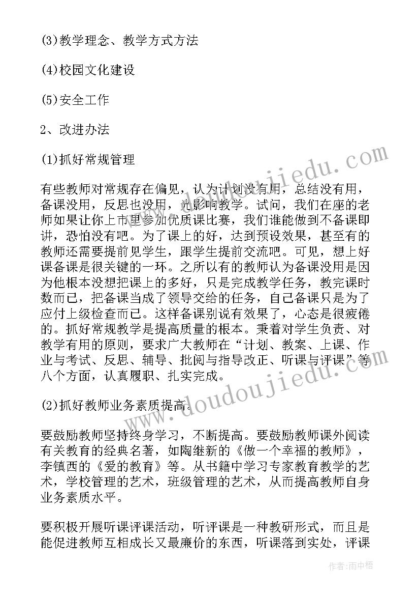 最新小学学校卫生管理方案 小学学校管理方案(通用8篇)