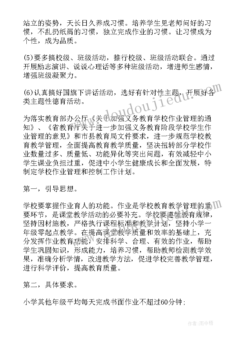 最新小学学校卫生管理方案 小学学校管理方案(通用8篇)