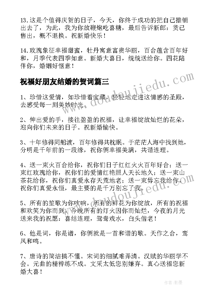 2023年祝福好朋友结婚的贺词 好朋友结婚祝福语(精选10篇)