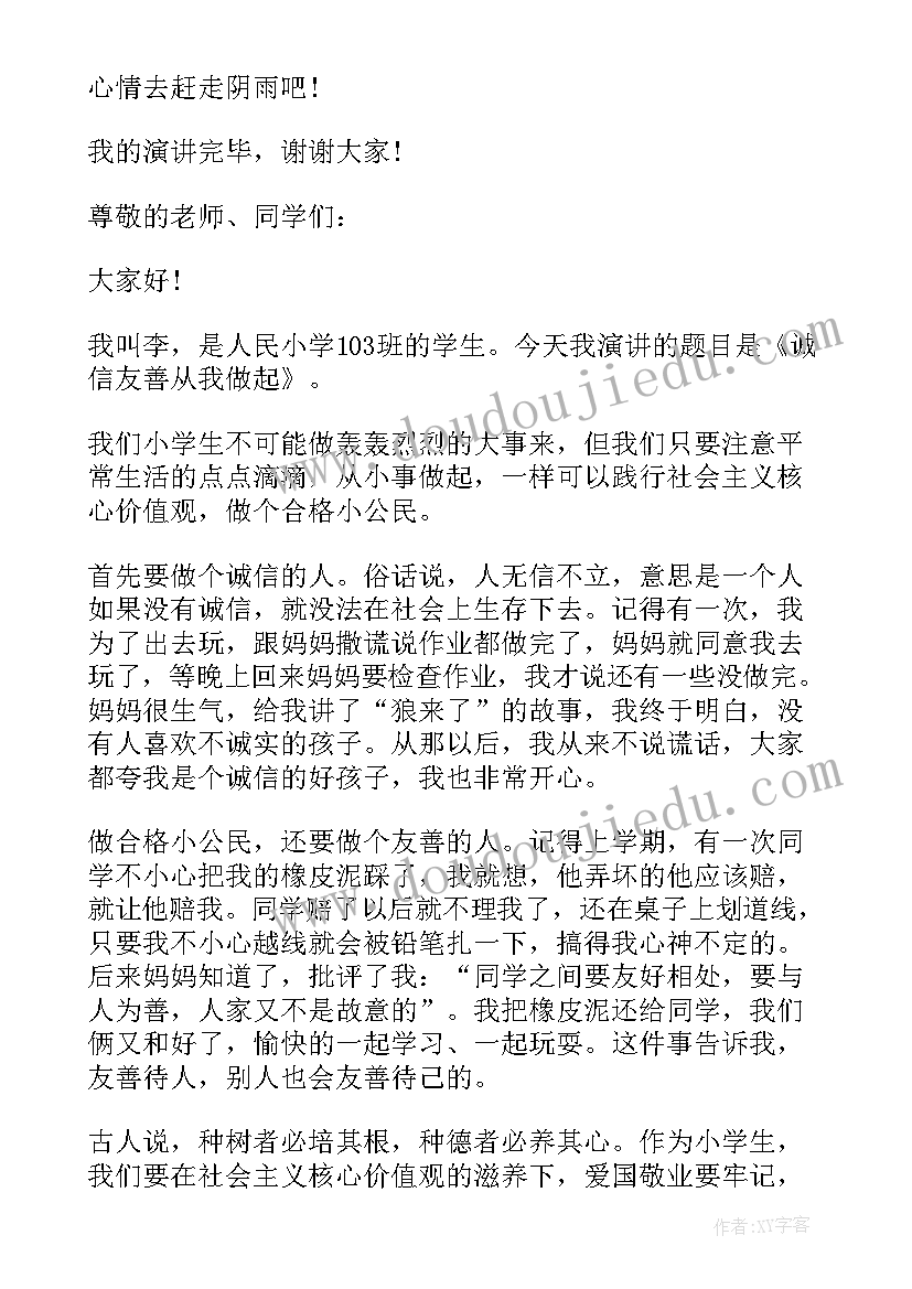 小学生友善演讲稿三分钟(实用8篇)