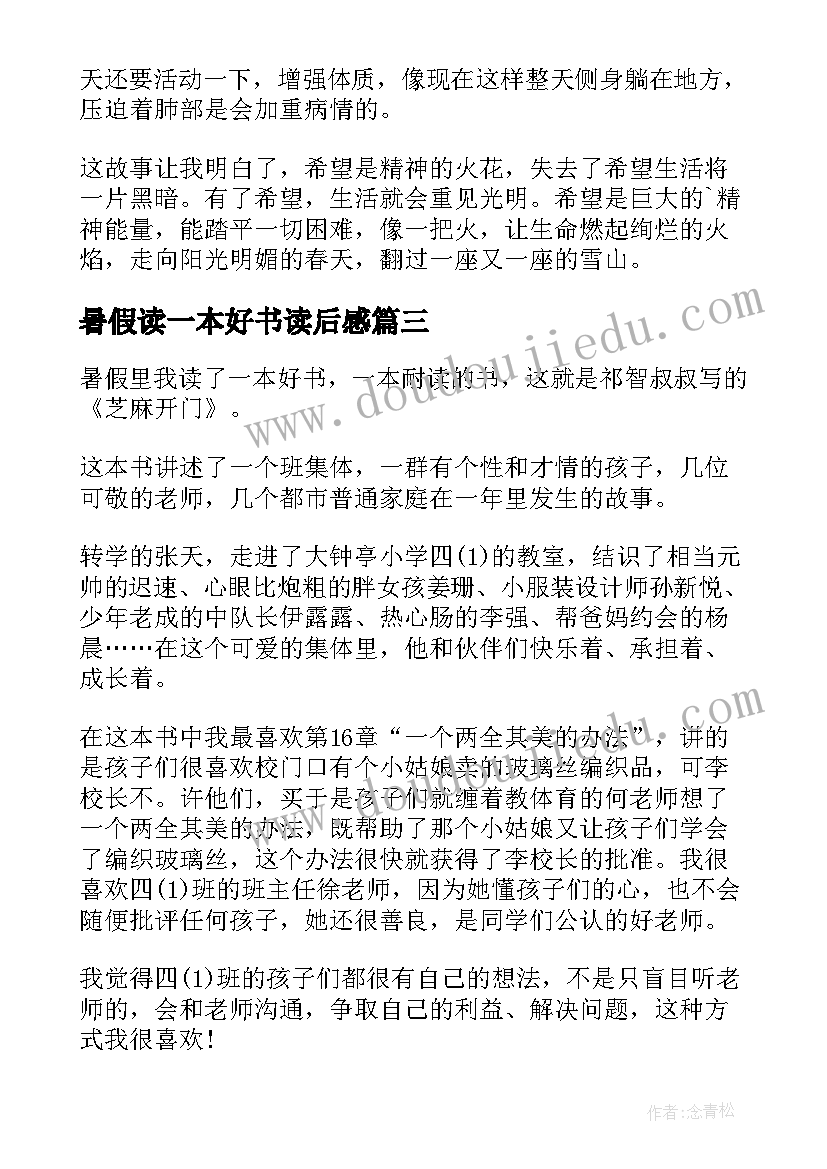 暑假读一本好书读后感 的暑假读一本好书读后感(精选11篇)