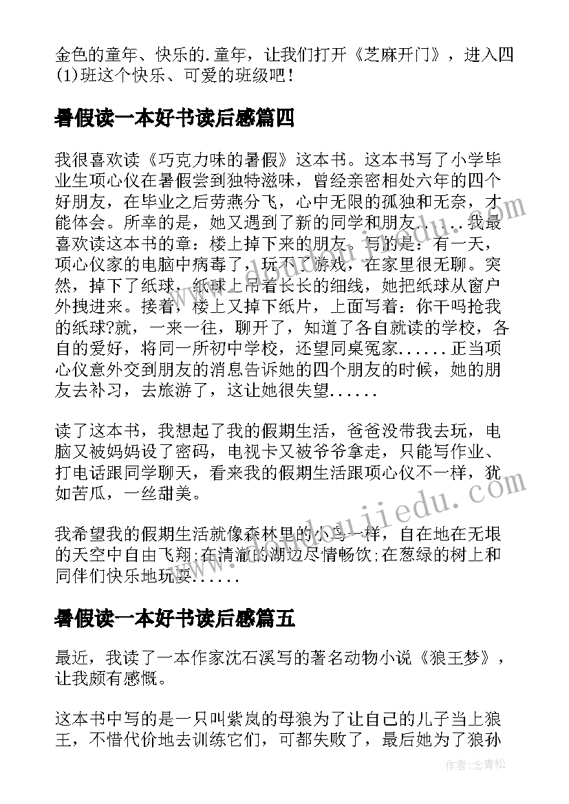 暑假读一本好书读后感 的暑假读一本好书读后感(精选11篇)