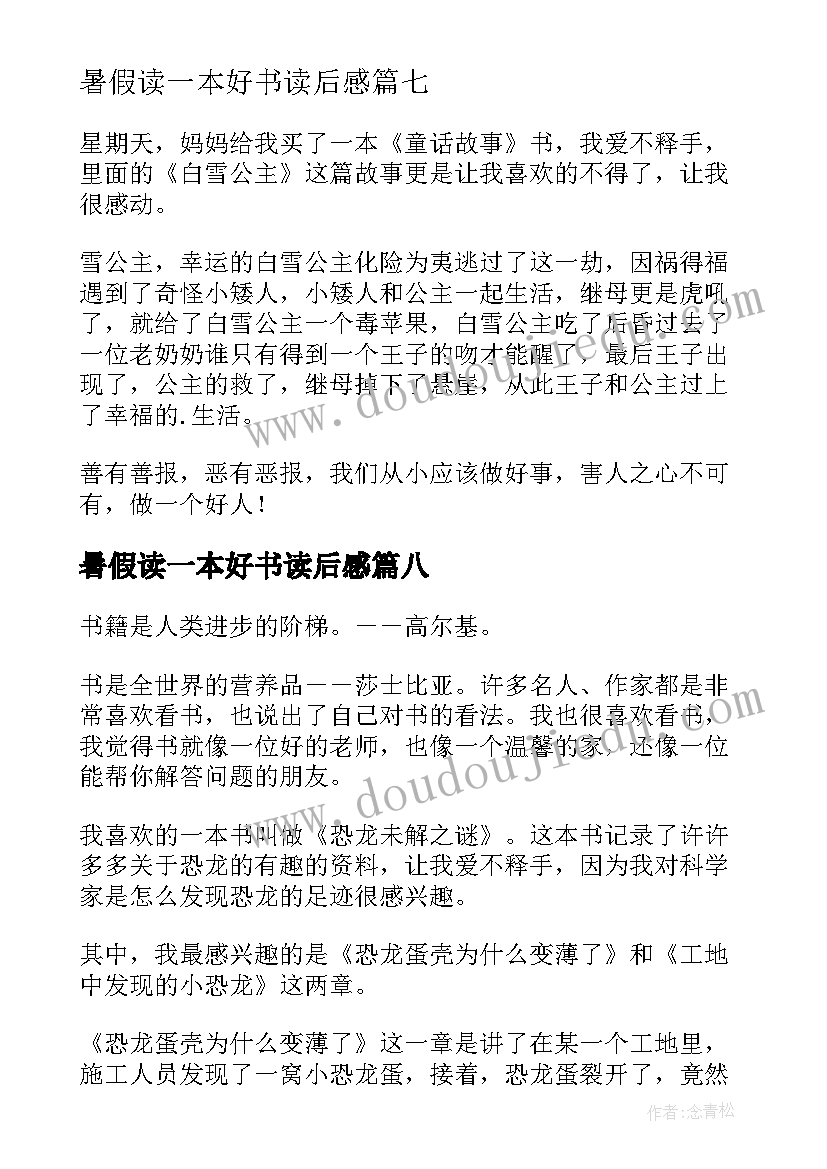 暑假读一本好书读后感 的暑假读一本好书读后感(精选11篇)