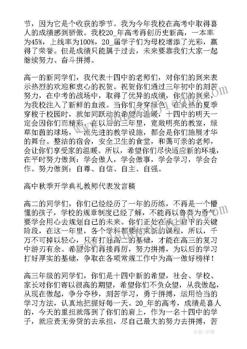 小学九月国旗下讲话(优质8篇)