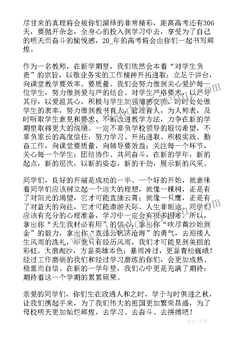 小学九月国旗下讲话(优质8篇)