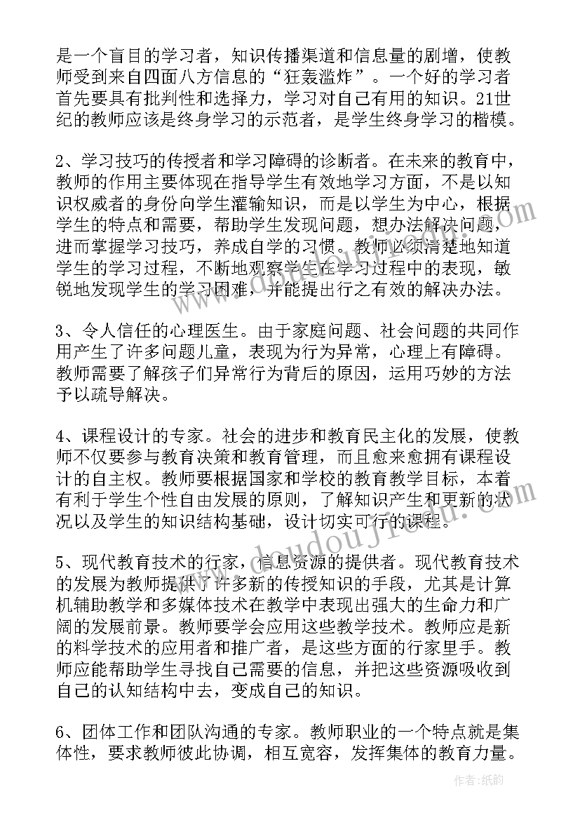 2023年师徳师风培训感悟(实用12篇)