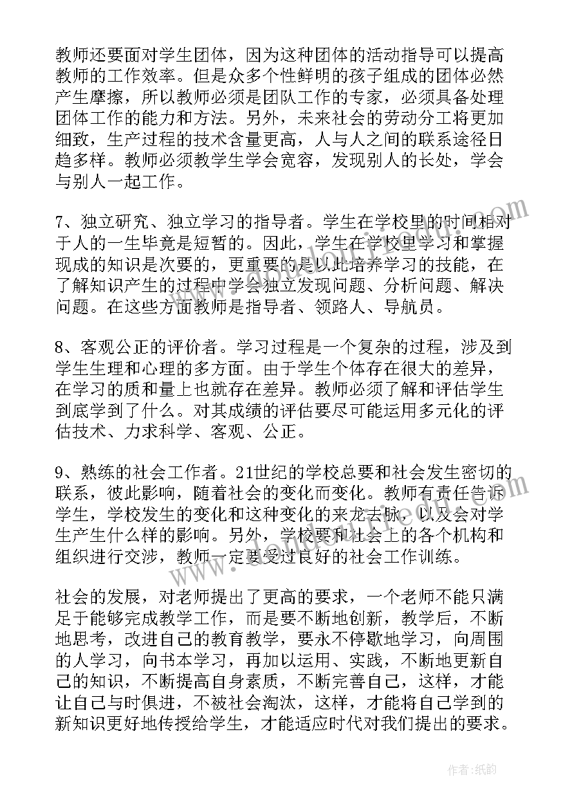 2023年师徳师风培训感悟(实用12篇)