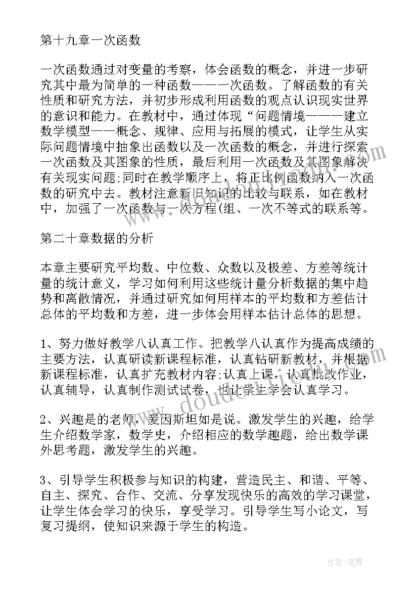 2023年八年级人教版数学教学工作计划 八年级数学教学计划(通用16篇)