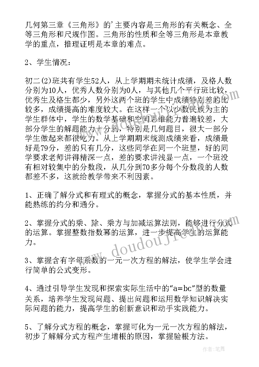 2023年八年级人教版数学教学工作计划 八年级数学教学计划(通用16篇)