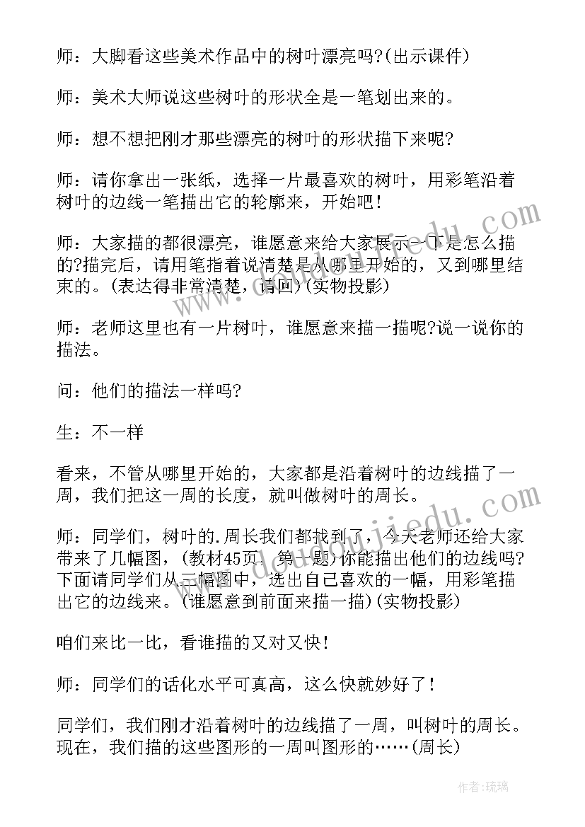 最新冀教二年级数学教学设计(通用11篇)