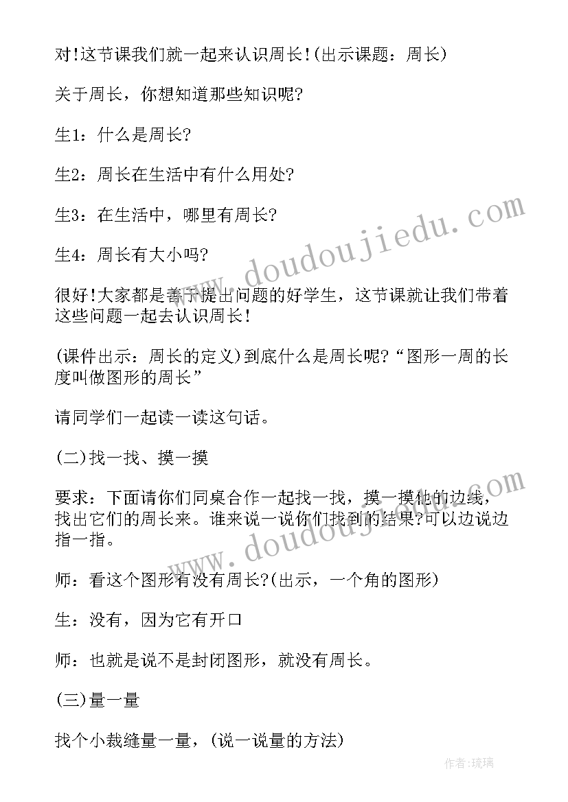 最新冀教二年级数学教学设计(通用11篇)