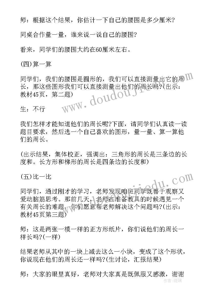 最新冀教二年级数学教学设计(通用11篇)