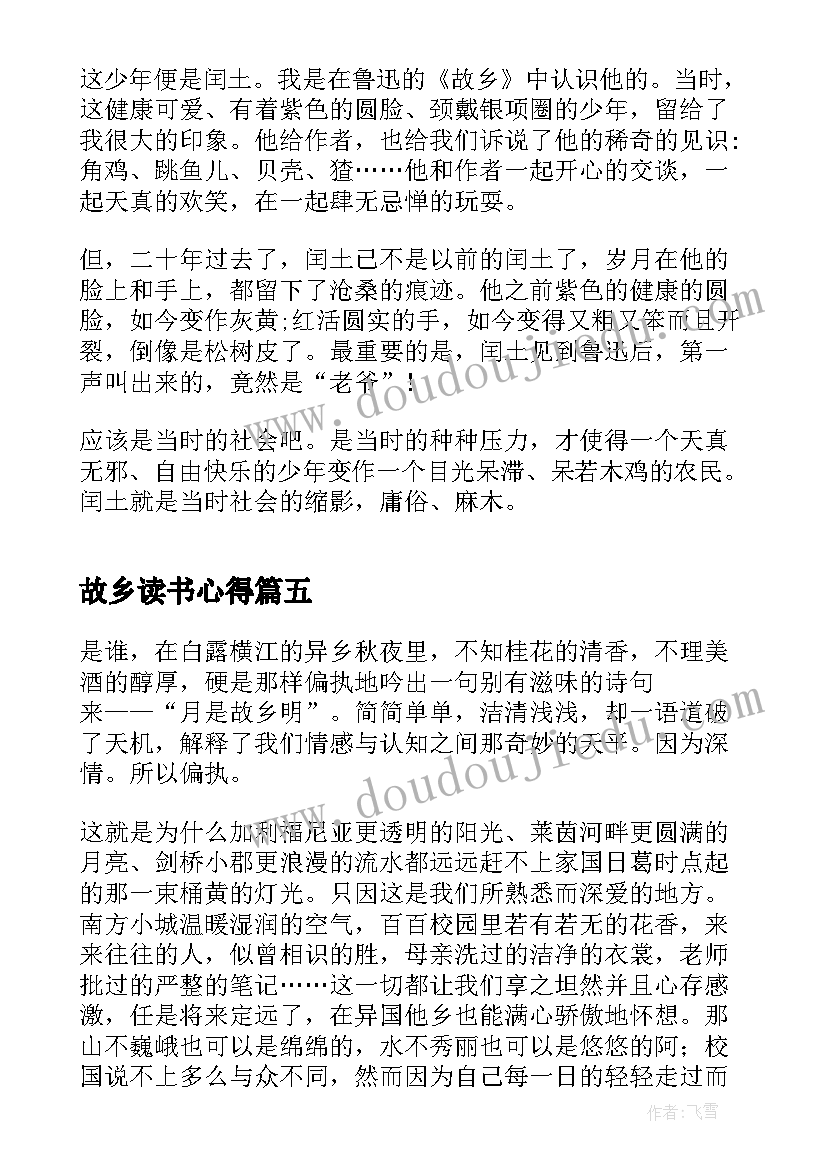 故乡读书心得(汇总6篇)