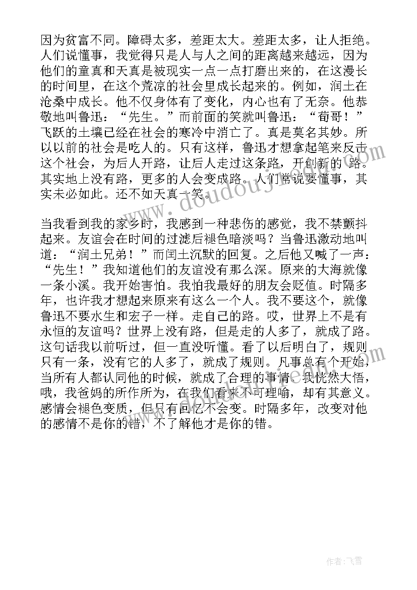 故乡读书心得(汇总6篇)