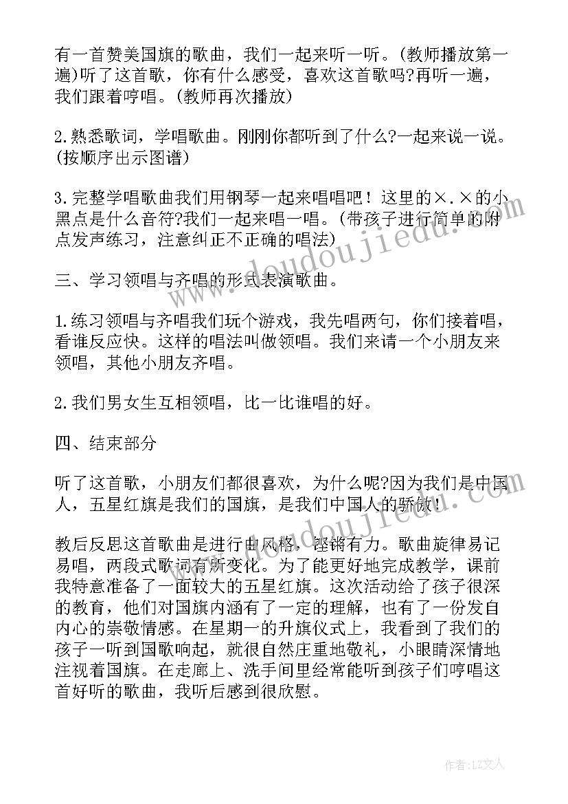 2023年幼儿爱国主义教育教案大班(通用8篇)