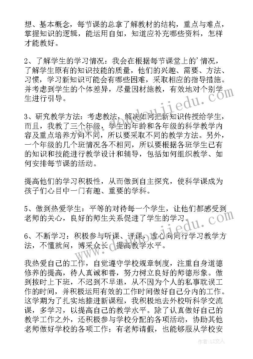 最新小学科学教学教育的工作总结(汇总17篇)