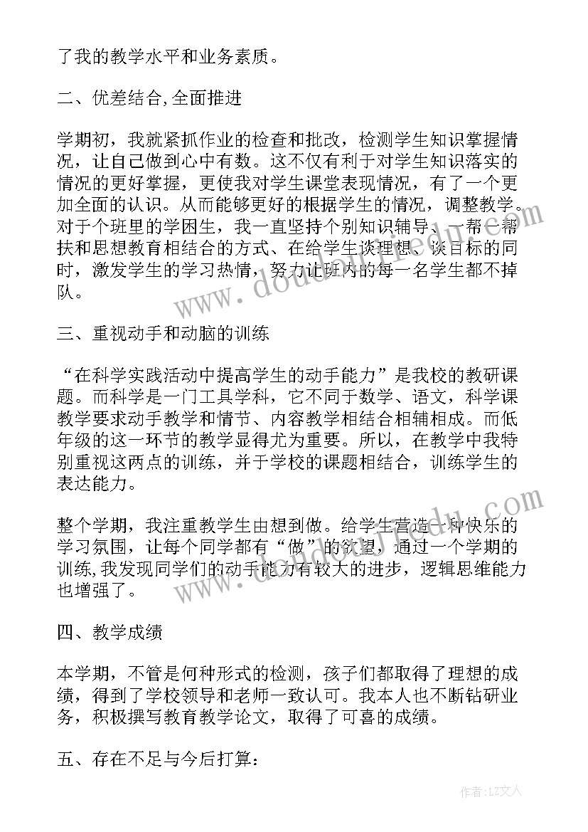 最新小学科学教学教育的工作总结(汇总17篇)