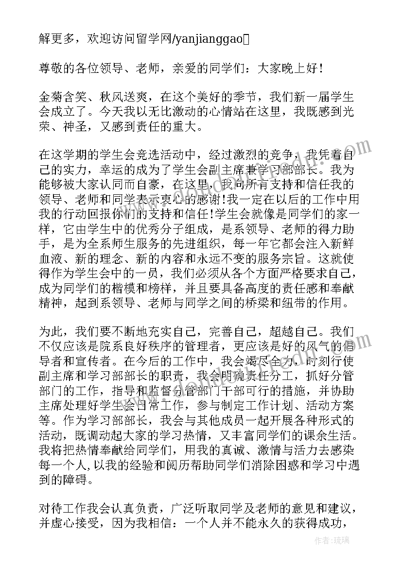 2023年学生会换届竞选演讲稿题目 学生会换届竞选演讲稿(优秀17篇)