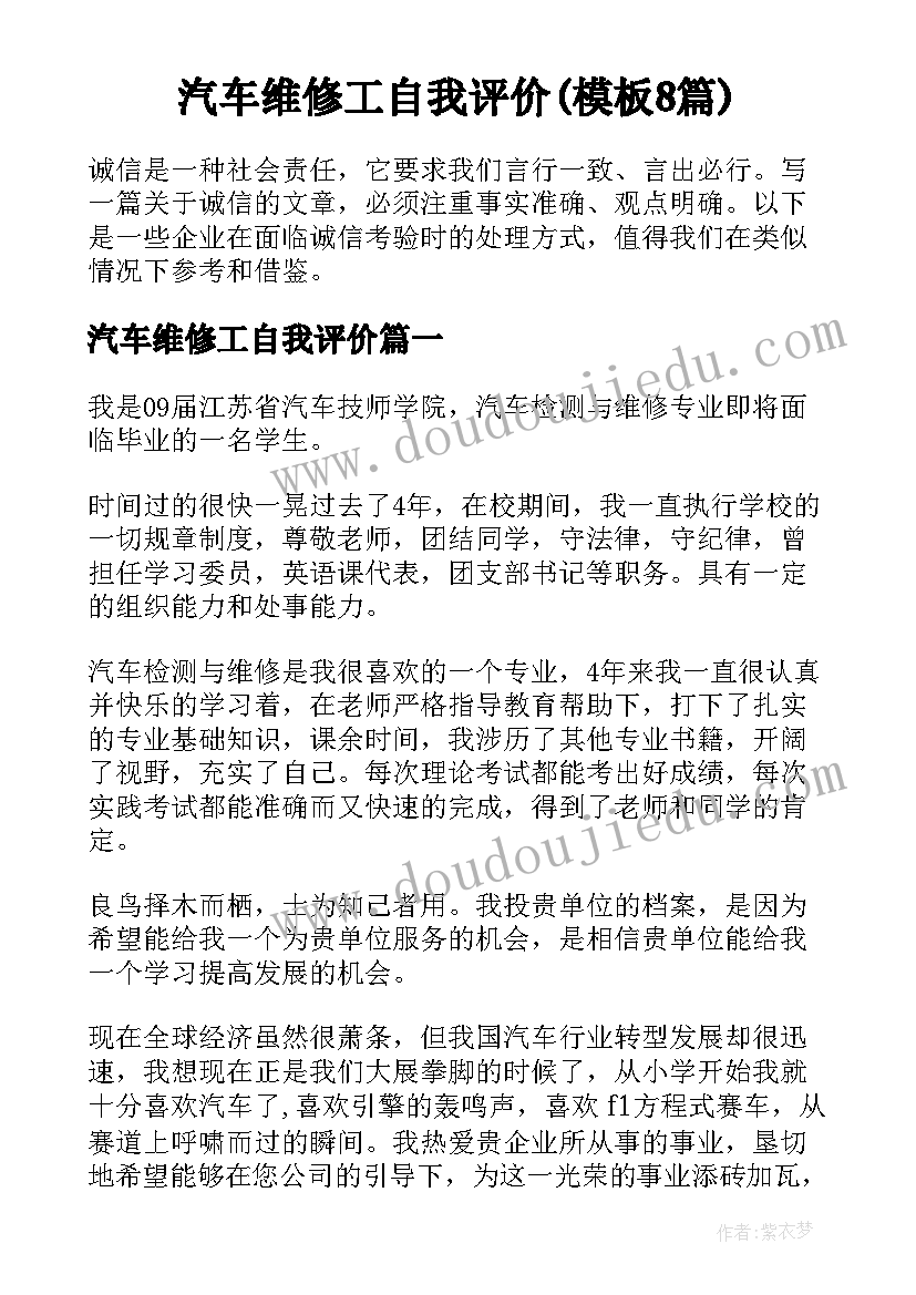 汽车维修工自我评价(模板8篇)