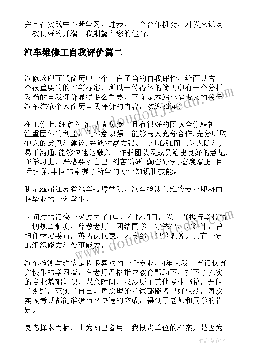 汽车维修工自我评价(模板8篇)