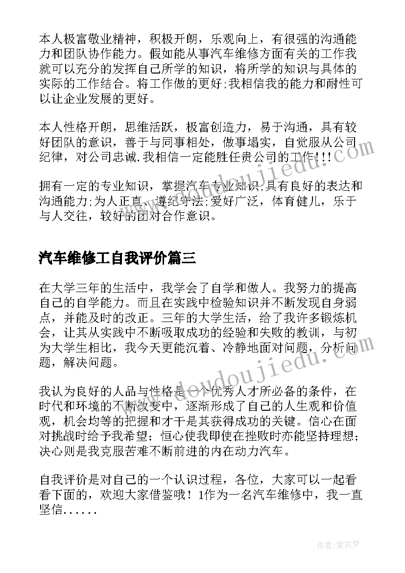 汽车维修工自我评价(模板8篇)