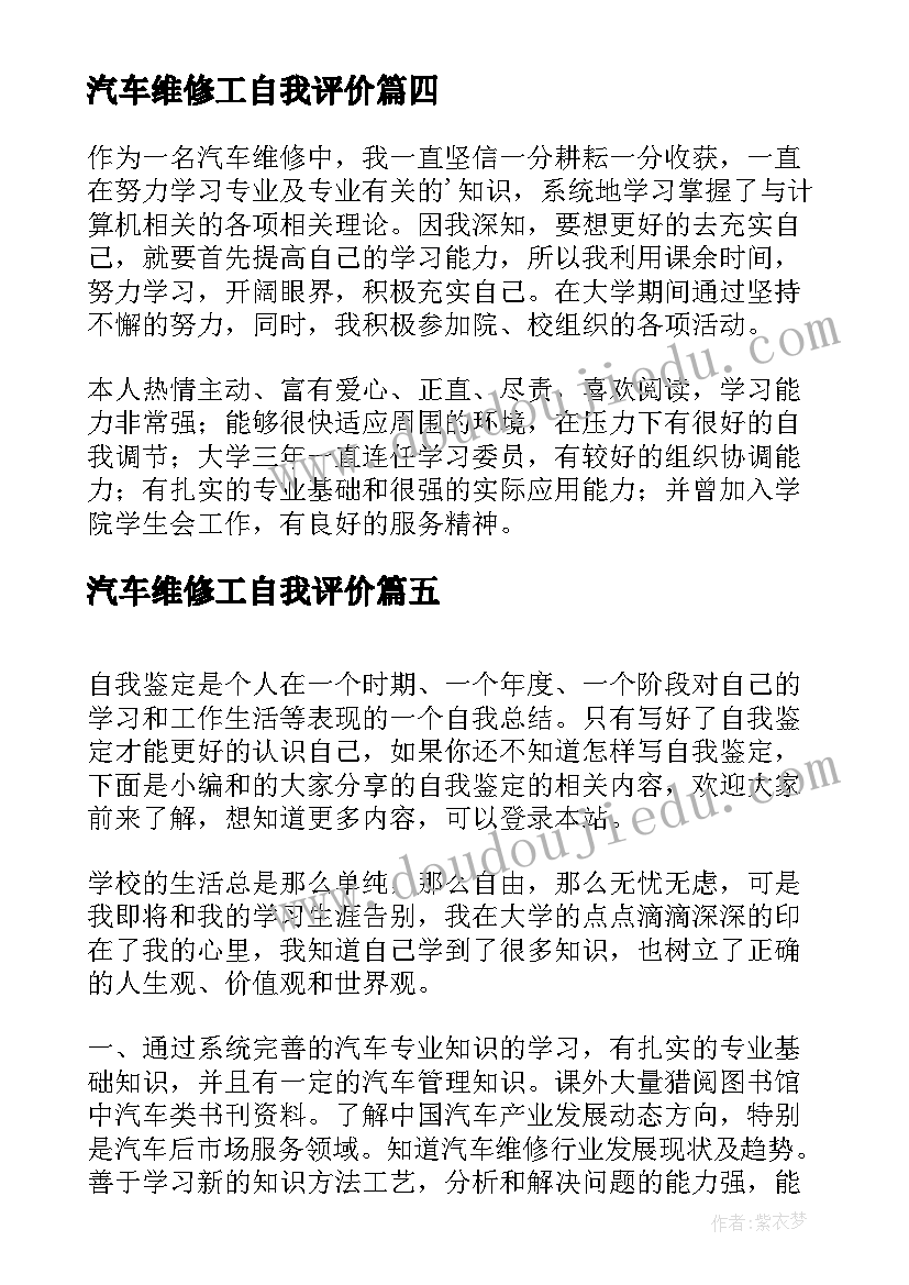 汽车维修工自我评价(模板8篇)