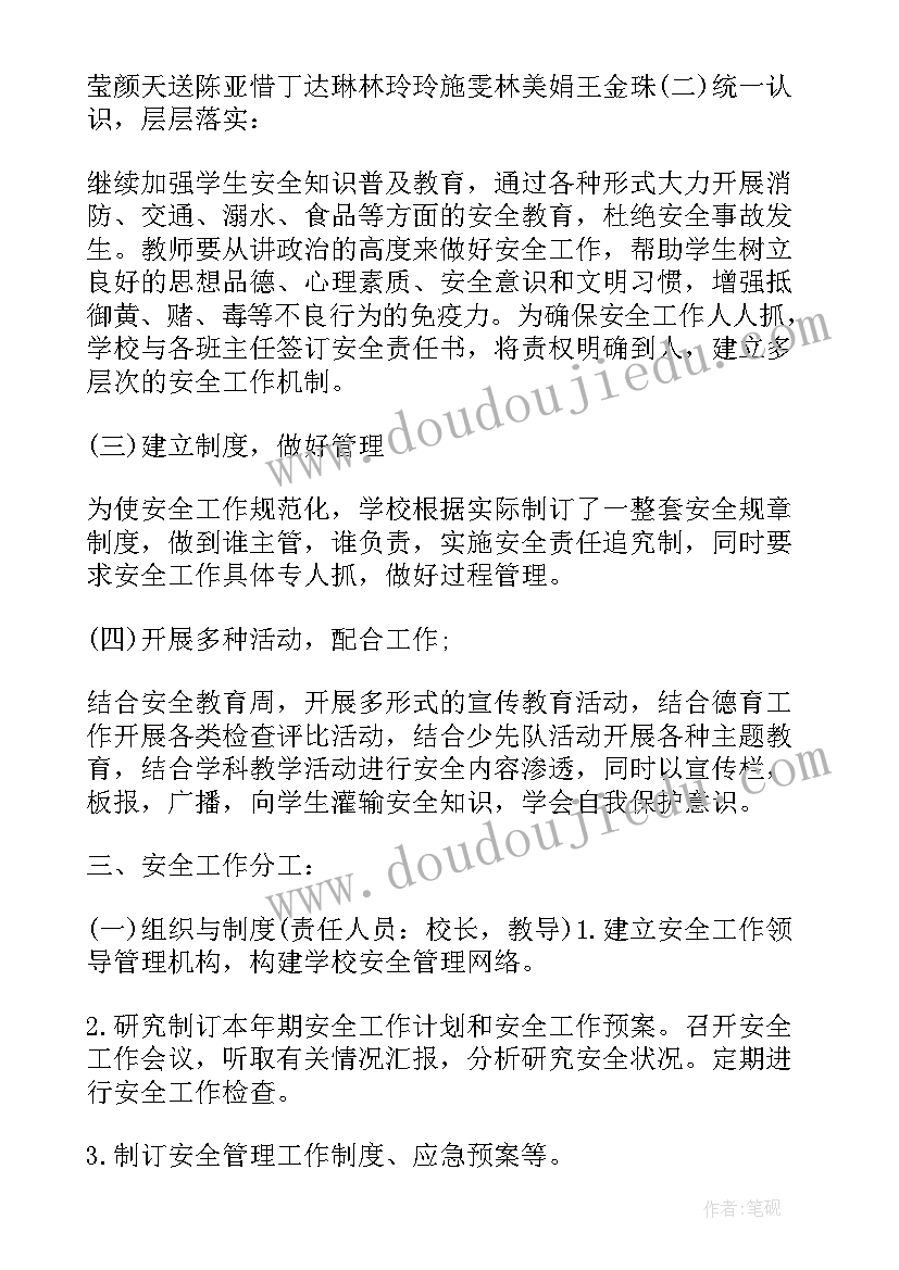 最新小学秋季开学安全工作计划(汇总10篇)