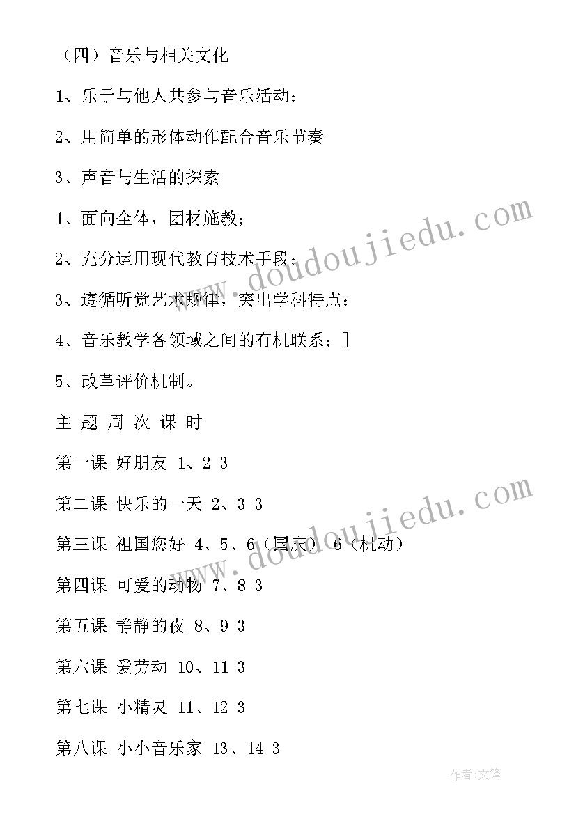 一年级音乐教学计划人教版 一年级音乐教学计划(模板17篇)