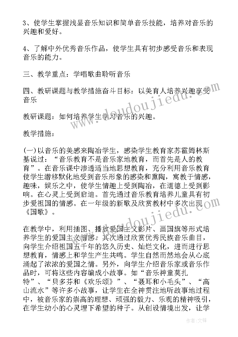 一年级音乐教学计划人教版 一年级音乐教学计划(模板17篇)