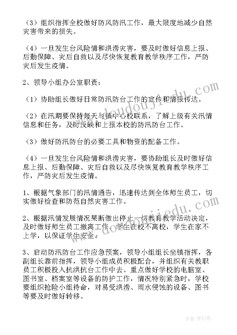 小学防汛应急预案(优秀17篇)