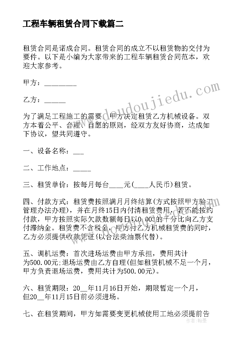 2023年工程车辆租赁合同下载 工程车车辆租赁合同(通用8篇)