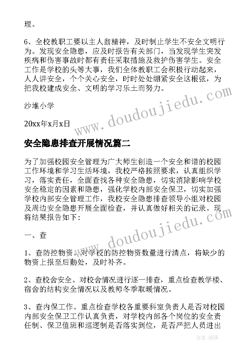 2023年安全隐患排查开展情况 校园安全隐患排查工作总结(汇总8篇)