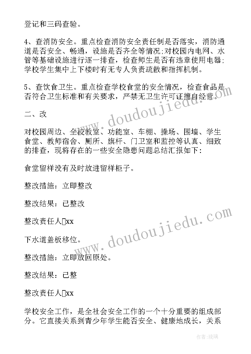 2023年安全隐患排查开展情况 校园安全隐患排查工作总结(汇总8篇)