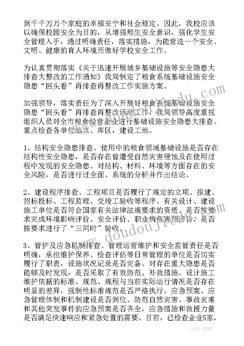 2023年安全隐患排查开展情况 校园安全隐患排查工作总结(汇总8篇)