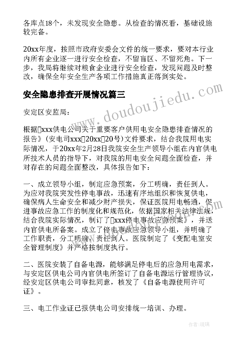 2023年安全隐患排查开展情况 校园安全隐患排查工作总结(汇总8篇)