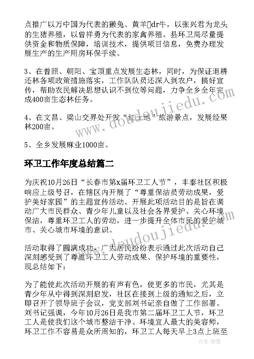 最新环卫工作年度总结 环卫局个人年度工作总结(实用12篇)