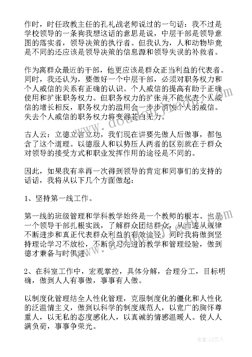 最新竞聘学校中层演讲稿题目新颖(大全20篇)