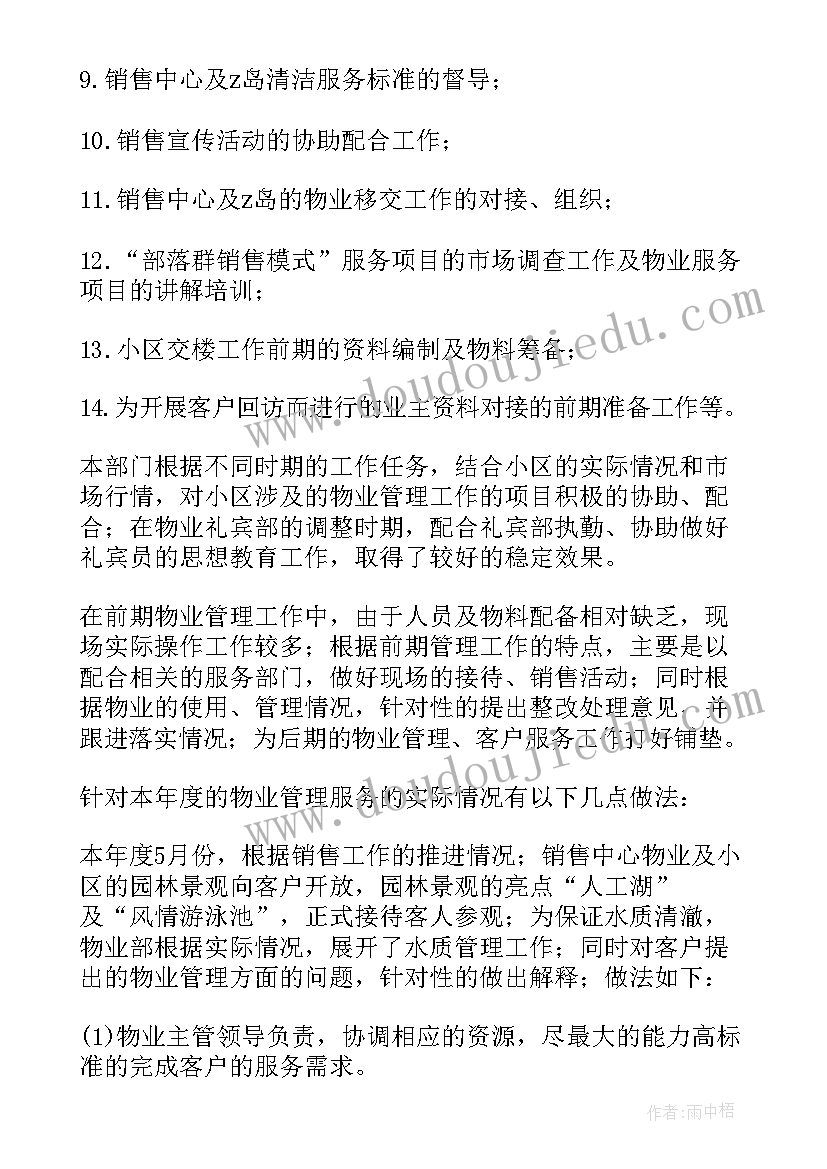 物业公司客服部年终总结报告(实用16篇)