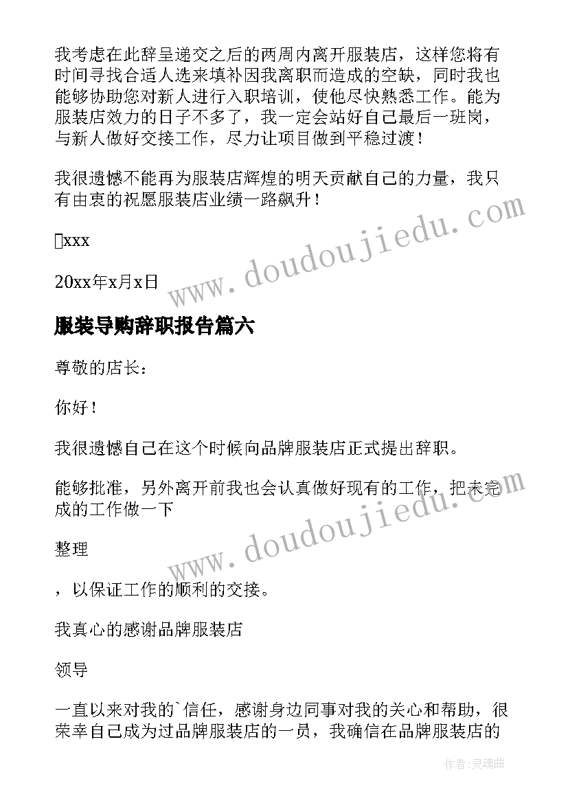 最新服装导购辞职报告(实用15篇)