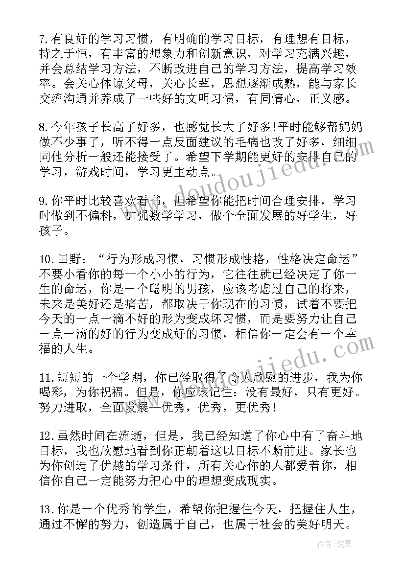 2023年期末家长对孩子评语(大全17篇)