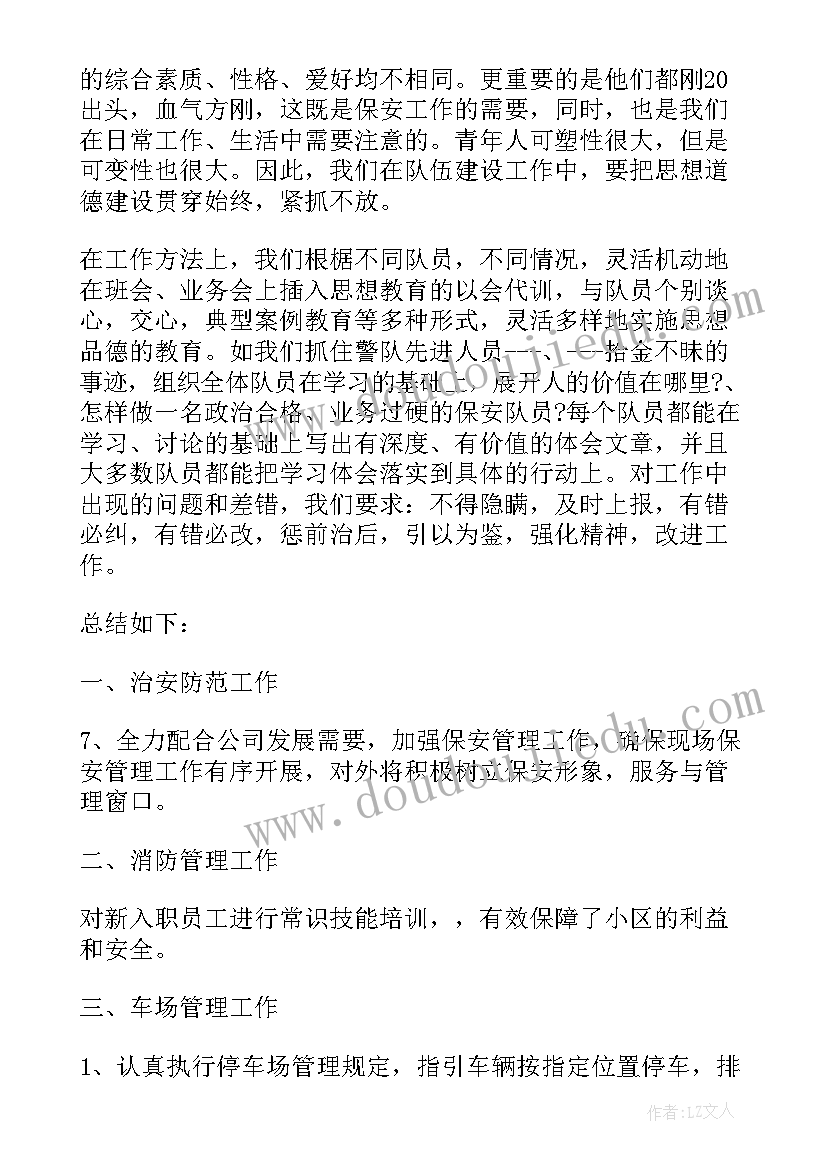 保安工作总结报告 酒店保安年终工作总结汇报(优质8篇)