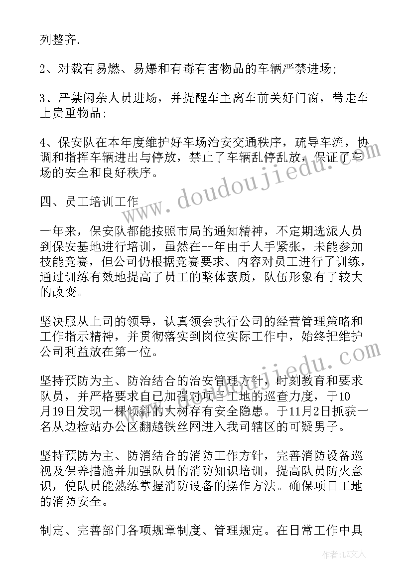 保安工作总结报告 酒店保安年终工作总结汇报(优质8篇)