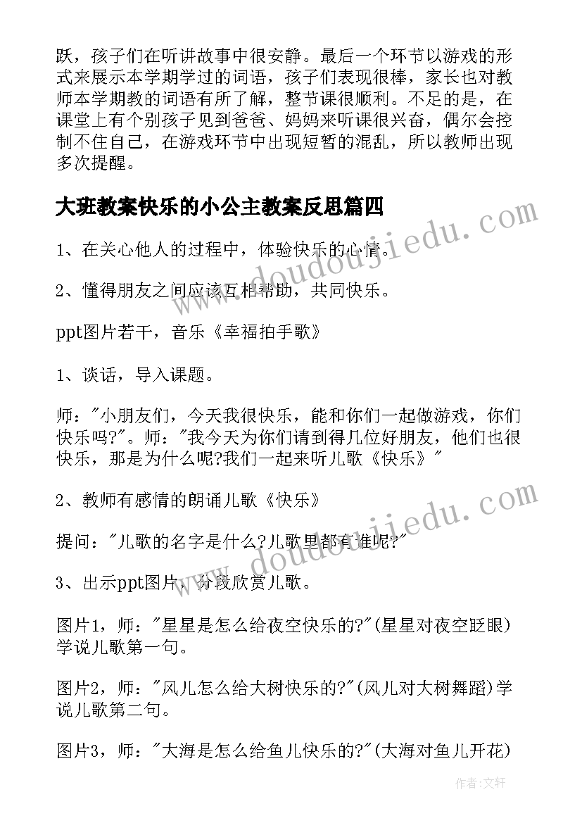 大班教案快乐的小公主教案反思(优秀17篇)