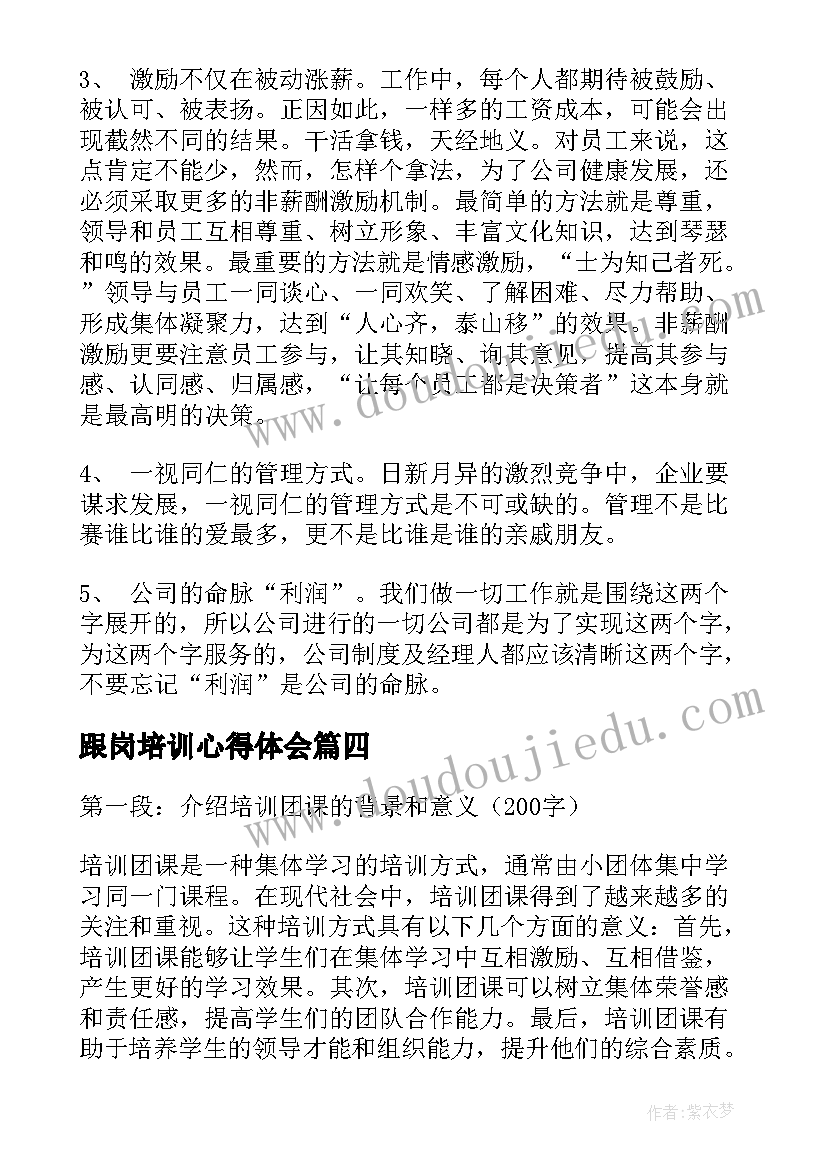 跟岗培训心得体会(汇总19篇)