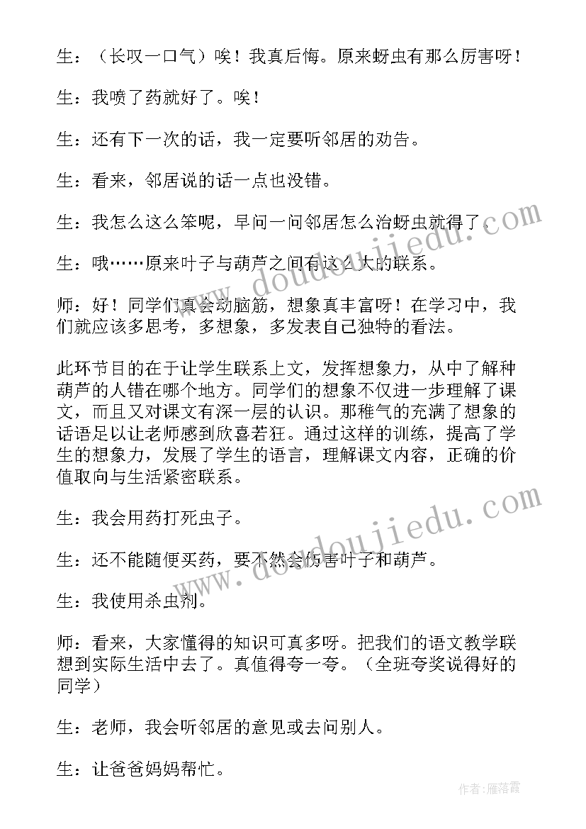 2023年二年级我要的是葫芦教学反思(大全18篇)