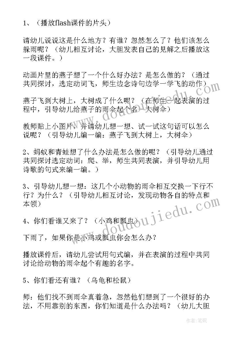 幼儿园大班语言借动物的教案(优质7篇)