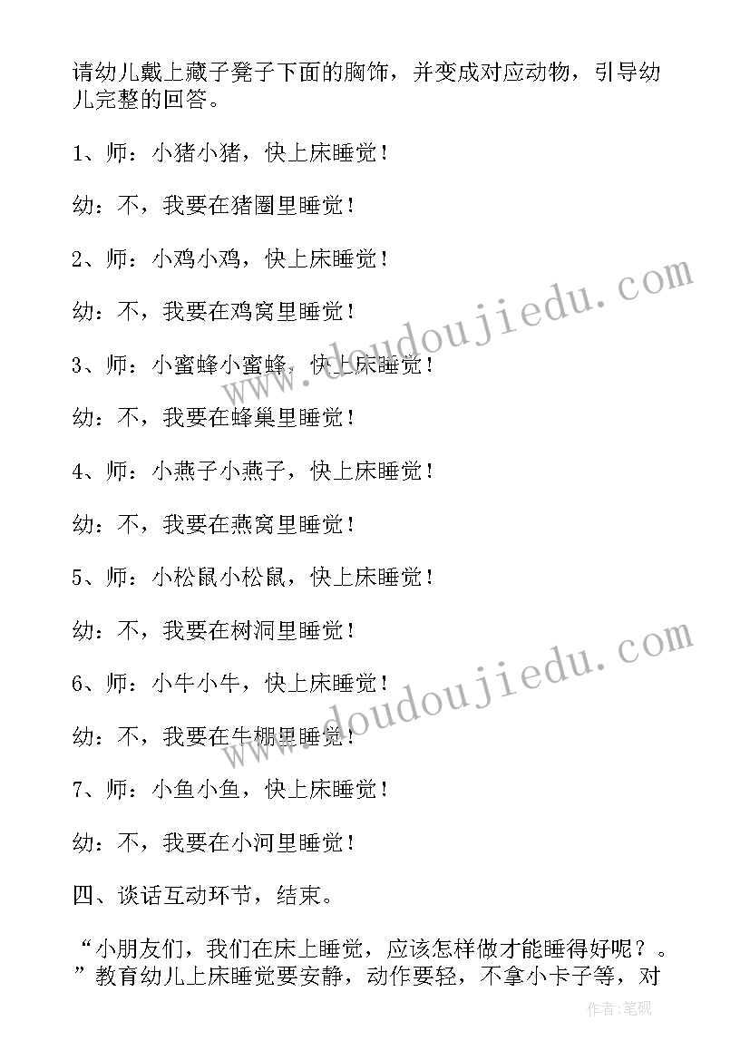 幼儿园大班语言借动物的教案(优质7篇)